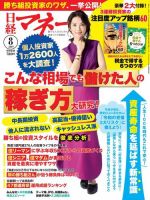 日経マネー 2019年8月号 表紙