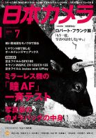 日本カメラ 2019年7月号 (発売日2019年06月20日) 表紙