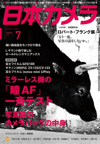 日本カメラ 2019年7月号 (発売日2019年06月20日) 表紙