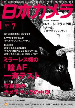 日本カメラ 2019年7月号 (発売日2019年06月20日) 表紙