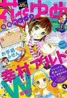 花とゆめ 2019年6/20号 表紙