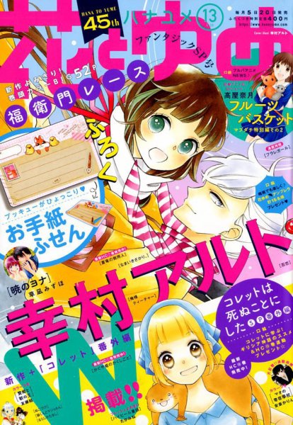 花とゆめ 2019年6/20号 (発売日2019年06月05日) 表紙