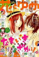 花とゆめ 2019年7/5号 表紙