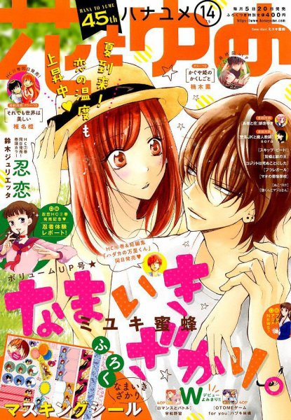 花とゆめ 2019年7/5号 (発売日2019年06月20日) 表紙
