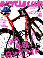 Bicycle Club（バイシクルクラブ） 2019年8月号 表紙