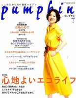 Pumpkin（パンプキン） 2019年7月号 表紙