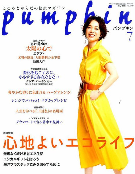 Pumpkin（パンプキン） 2019年7月号 (発売日2019年06月20日) 表紙