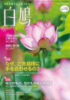 白鳩 No.112 表紙