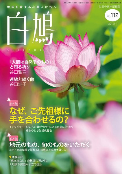 白鳩 No.112 (発売日2019年06月20日) 表紙