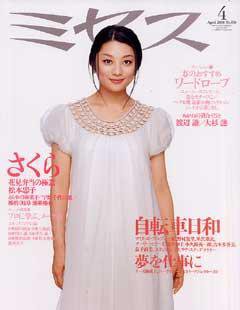 ミセス 4月号 (発売日2008年03月07日) 表紙