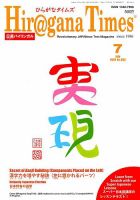 ひらがなタイムズ（HIRAGANA TIMES） 2019年7月号 表紙