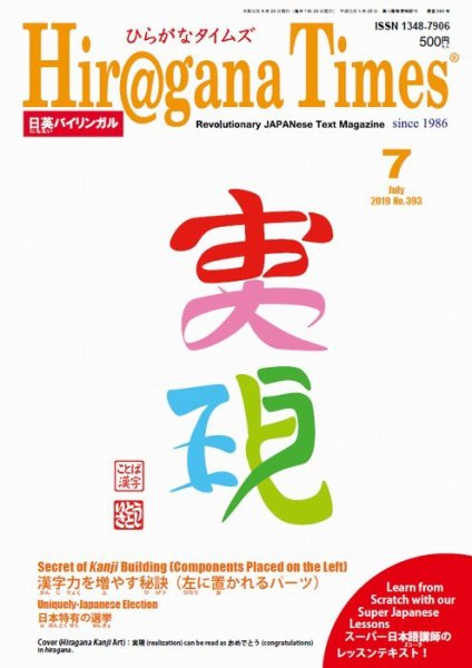 ひらがなタイムズ（HIRAGANA TIMES） 2019年7月号 (発売日2019年06月20日) 表紙