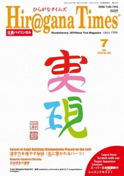 ひらがなタイムズ Hiragana Times 19年7月号 発売日19年06月日 雑誌 電子書籍 定期購読の予約はfujisan
