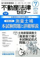 不動産法律セミナー 2019年7月号 表紙