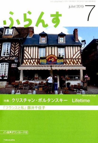 ふらんす 2019年7月号 (発売日2019年06月22日) 表紙