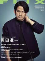 FLIX（フリックス） 2019年8月号 表紙