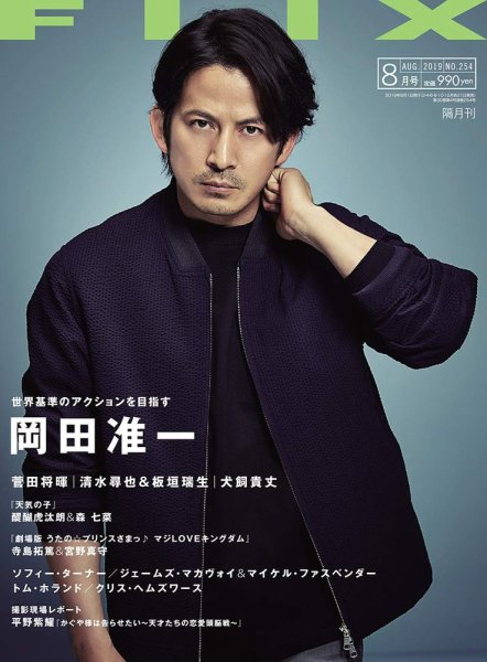 FLIX（フリックス） 2019年8月号 (発売日2019年06月21日) 表紙