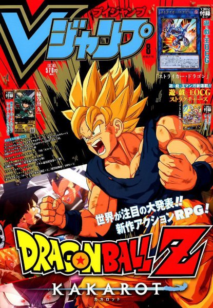 Vジャンプ 2019年8月号 (発売日2019年06月21日) 表紙