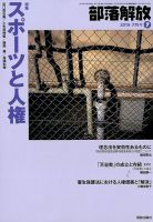 部落解放 2019年7月号 表紙