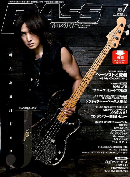 BASS MAGAZINE（ベースマガジン） 2019年7月号 (発売日2019年06月19日) 表紙