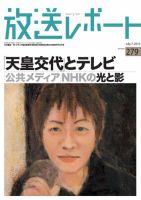 放送レポート 2019年7月号 (発売日2019年06月25日) 表紙