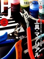月刊ホビージャパン(Hobby Japan) 2019年8月号 表紙