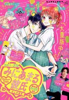 マーガレット 2019年6/20号 表紙