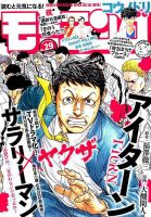 モーニング 2019年7/4号 表紙