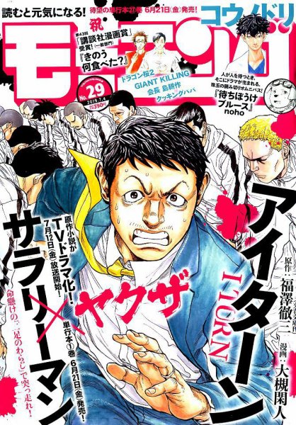 モーニング 2019年7/4号 (発売日2019年06月20日) 表紙
