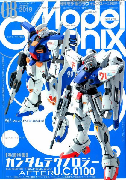 モデルグラフィックス 2019年8月号 (発売日2019年06月25日) 表紙