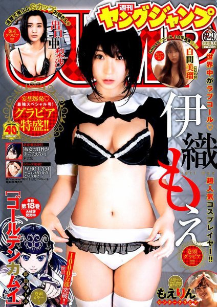 週刊ヤングジャンプ 2019年7/4号 (発売日2019年06月20日) 表紙