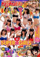 YOUNG CHAMPION (ヤングチャンピオン) 表紙