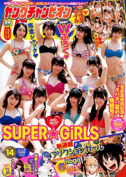 YOUNG CHAMPION (ヤングチャンピオン) 2019年7/9号 (発売日2019年06月25日) 表紙