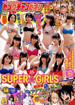 YOUNG CHAMPION (ヤングチャンピオン) 2019年7/9号 (発売日2019年06月25日) 表紙