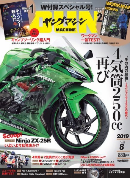 ヤングマシン電子版 2019年8月号 (発売日2019年06月24日) 表紙