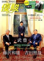 優駿 2019年7月号 表紙