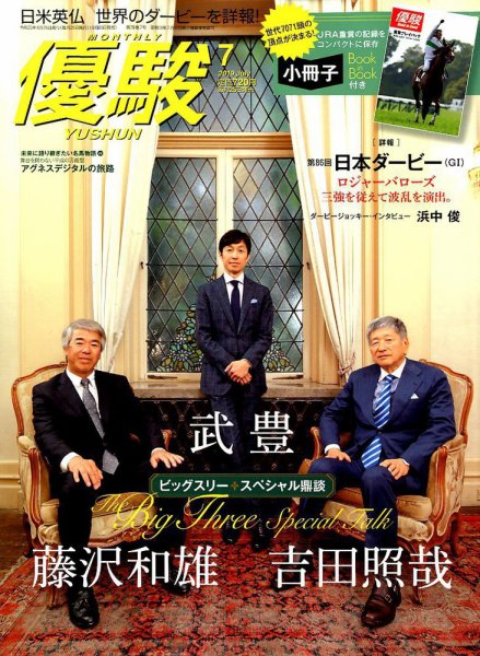 優駿 2019年7月号 (発売日2019年06月25日) 表紙