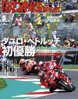 RIDING SPORT（ライディングスポーツ） 2019年8月号 表紙
