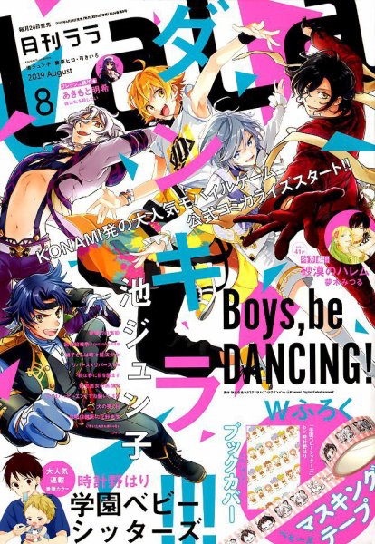 LaLa (ララ)  2019年8月号 (発売日2019年06月24日) 表紙