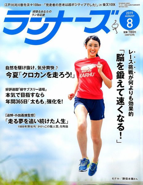 ランナーズ 2019年8月号 (発売日2019年06月22日) 表紙