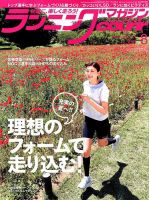 ランニングマガジン・クリール（courir） のバックナンバー (5