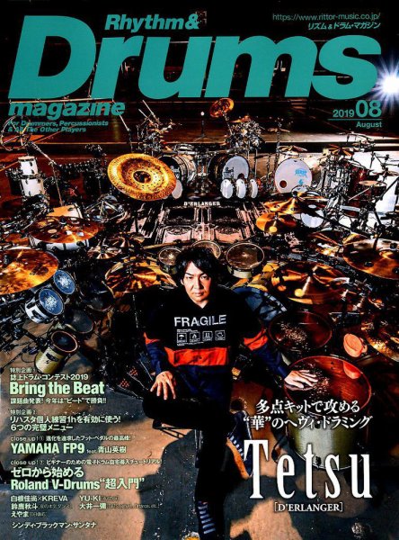 リズム＆ドラムマガジン 2019年8月号 (発売日2019年06月25日) 表紙