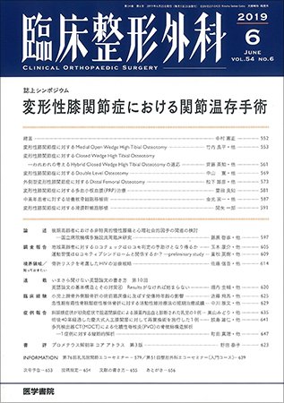臨床整形外科 Vol.54 No.6 (発売日2019年06月25日) 表紙