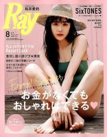 Ray（レイ） 表紙