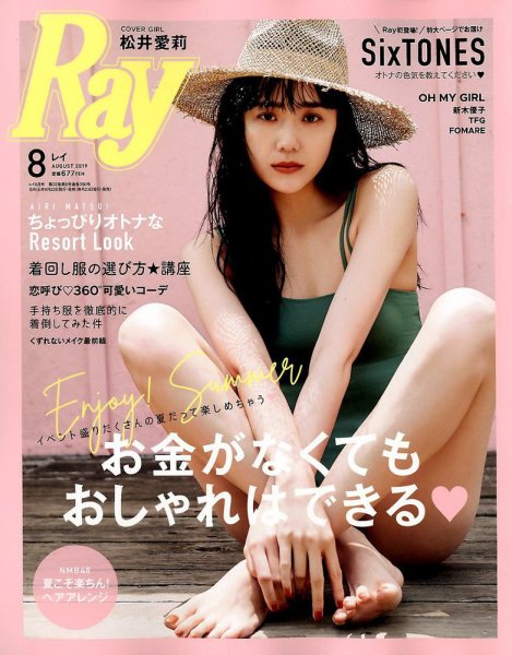Ray（レイ） 2019年8月号 (発売日2019年06月22日) 表紙