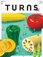 TURNS（ターンズ） 2019年8月号 表紙