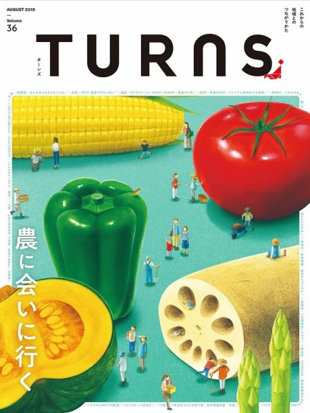TURNS（ターンズ） 2019年8月号 (発売日2019年06月20日) 表紙