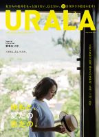 月刊URALA STYLE 2019年7月号 (発売日2019年06月25日) 表紙