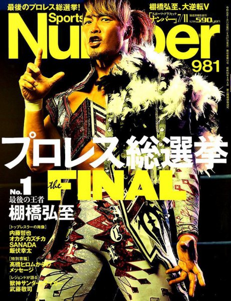 ナンバー(Sports Graphic Number) 2019/7/11号(981号) (発売日2019年06月27日) 表紙