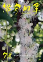 俳句四季 2019年7月号 表紙